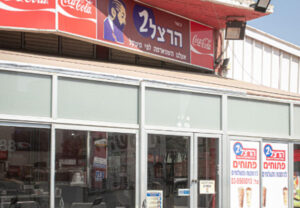 הרצל 2 | מסעדת שווארמה בראשון לציון ויבנה